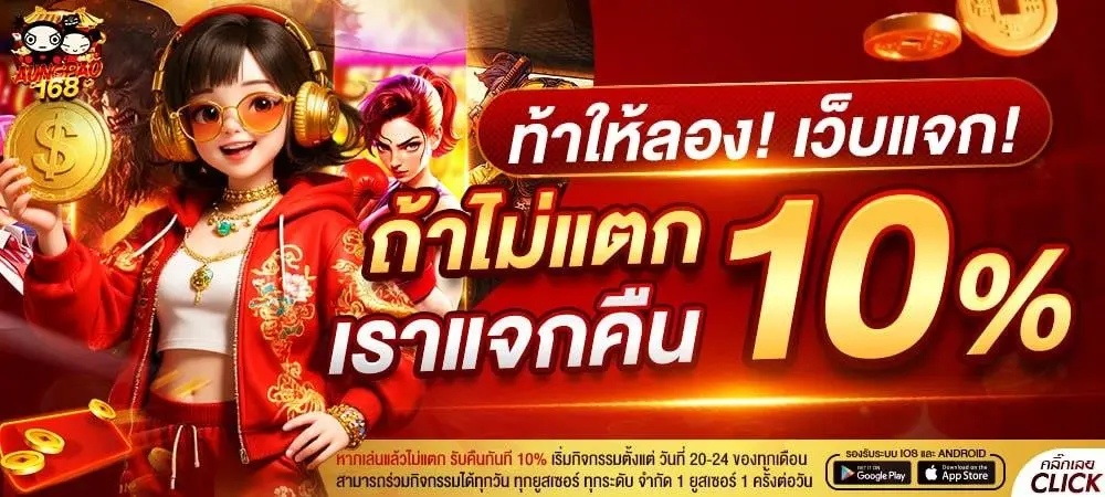 AUNGPAO168 สล็อตมาตรฐานสากล รวมเกมค่ายดัง ลิขสิทธิ์แท้ 2026