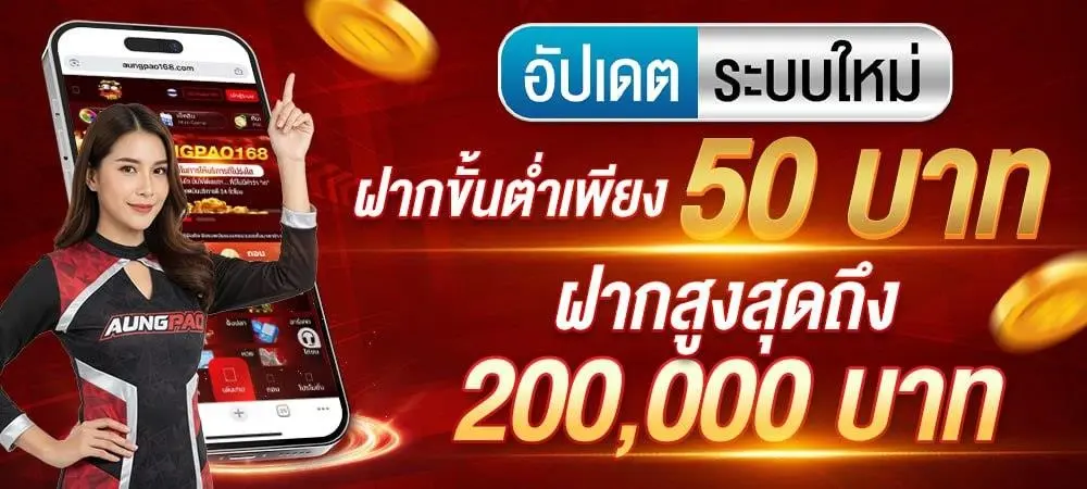 AUNGPAO168 สล็อตมาตรฐานสากล รวมเกมค่ายดัง ลิขสิทธิ์แท้ 2026