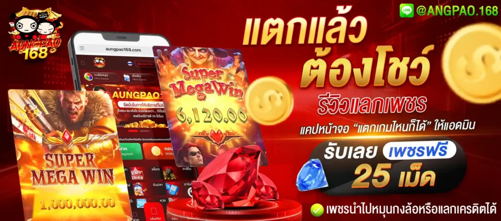 AUNGPAO168 สล็อตมาตรฐานสากล รวมเกมค่ายดัง ลิขสิทธิ์แท้ 2026